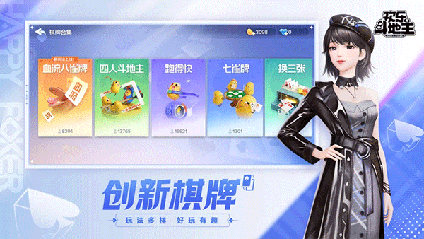 欢乐斗地主苹果版