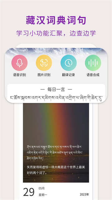 藏文翻译成中文转换器app