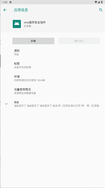vivo服务安全插件