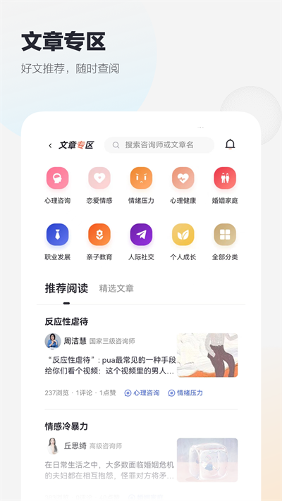 慢慢心理app