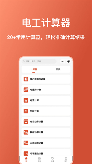 电工大师App
