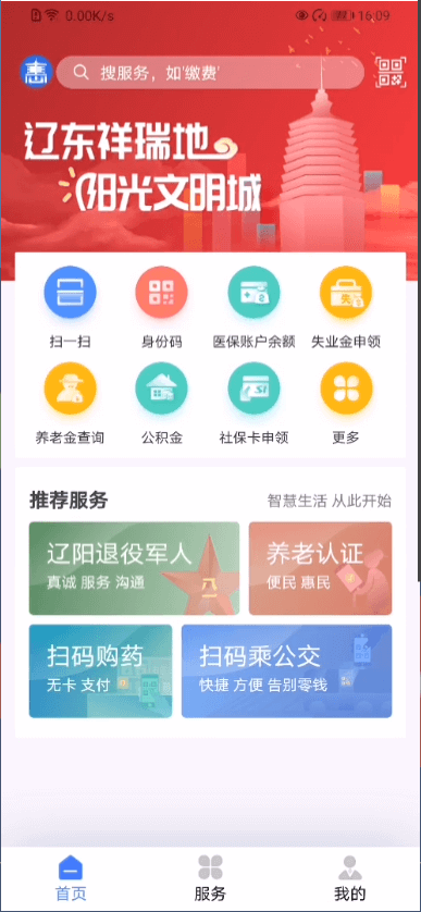 辽阳惠民卡app