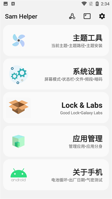Samhelper官方正版
