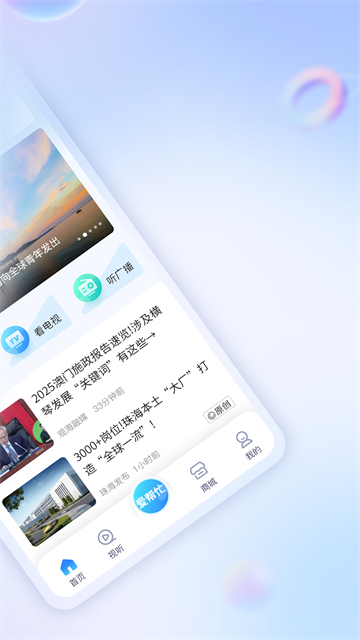观海融媒app