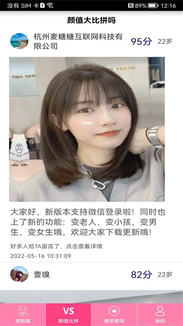 测测颜值吧软件