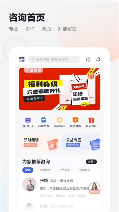 慢慢心理app