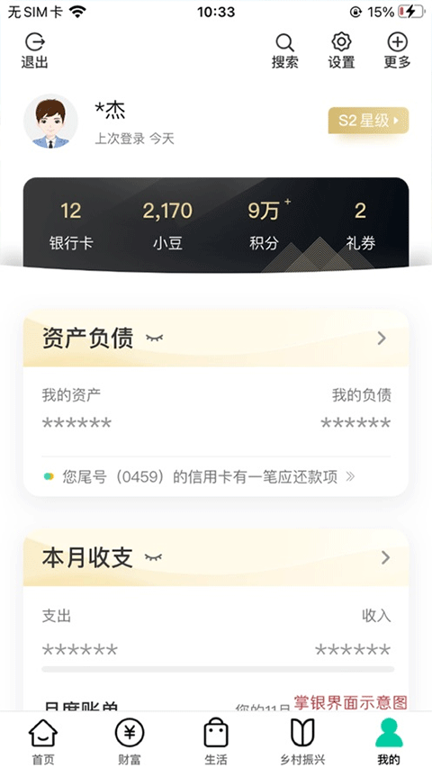 中国农业银行苹果版