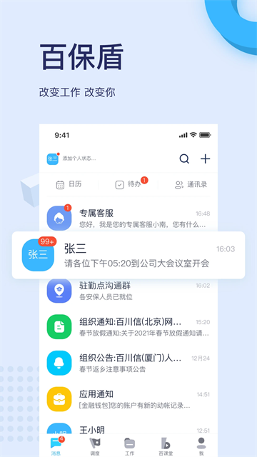百保盾app