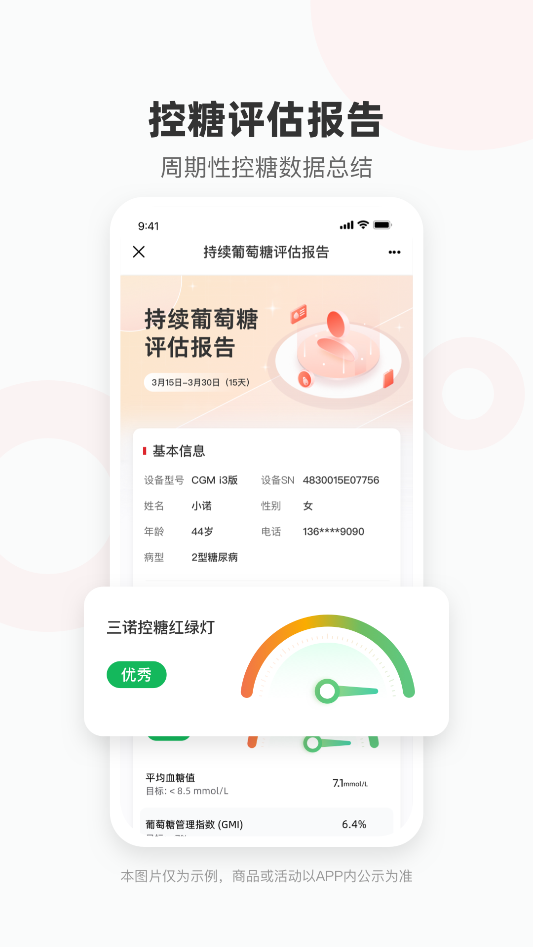 爱看健康App