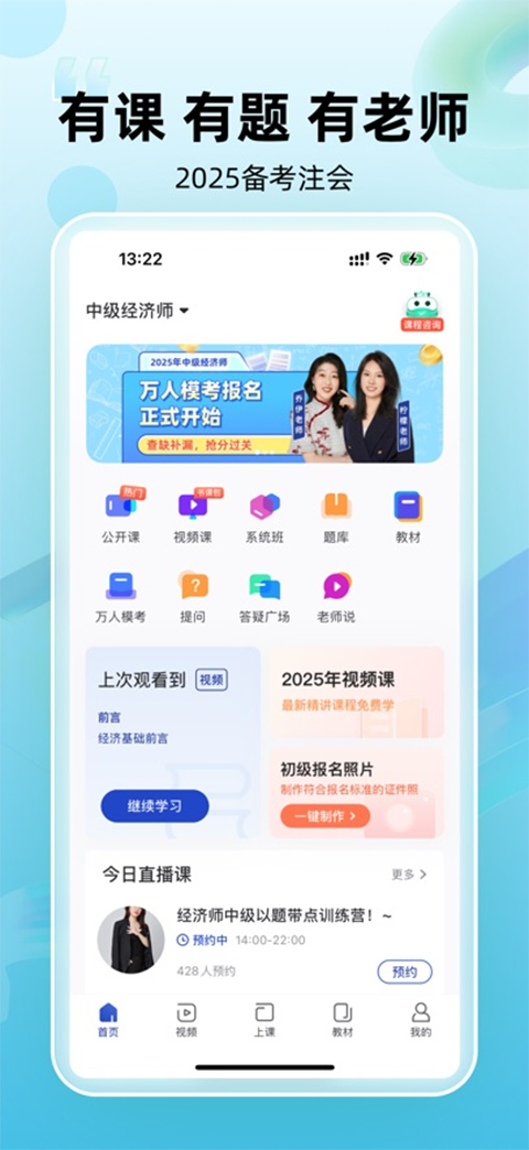 注册会计师随身学苹果版