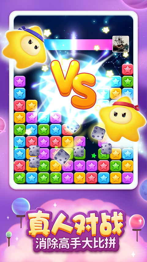 消灭星星苹果版