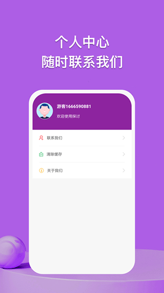 探讨app