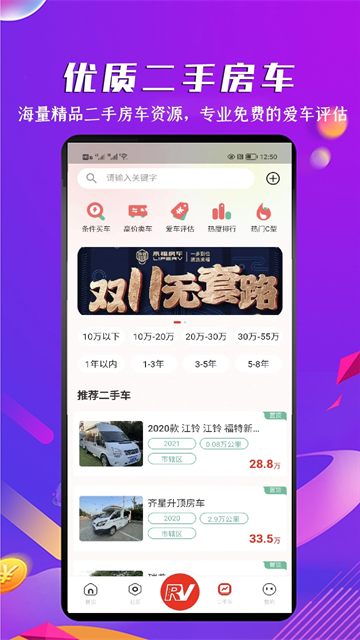 房车之家App