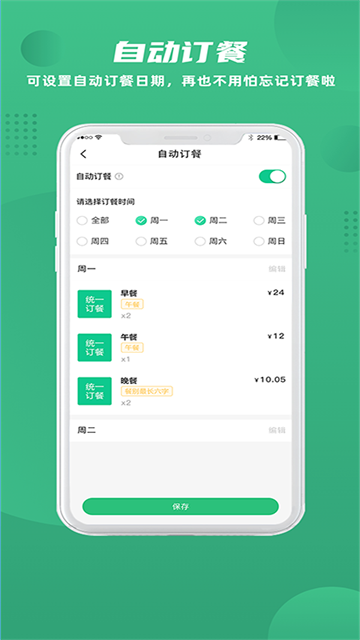 益食堂App