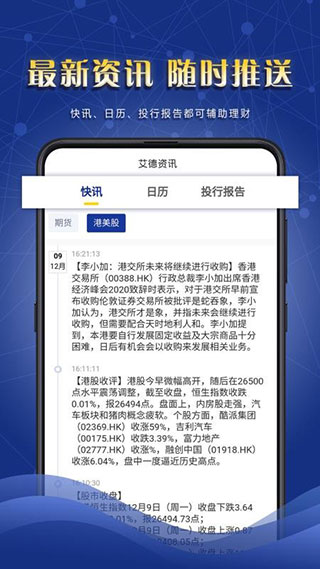 艾德一站通app