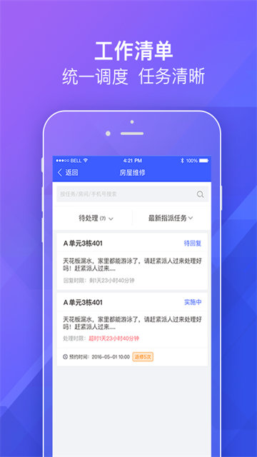 明源移动物管app