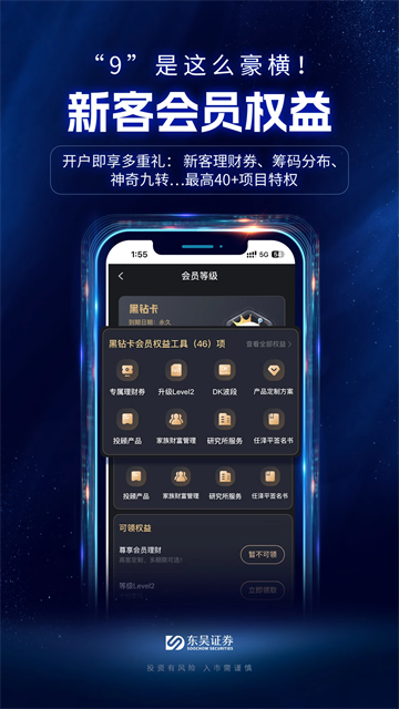 东吴证券app