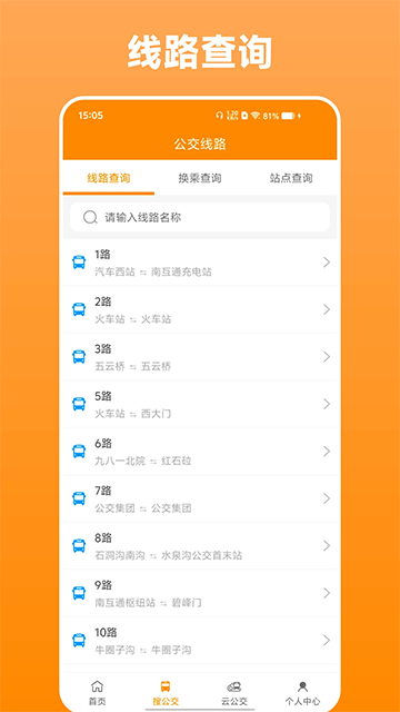 热河公交行App