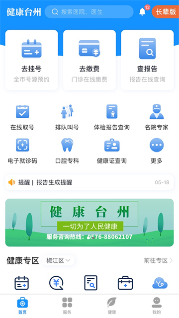 健康台州app