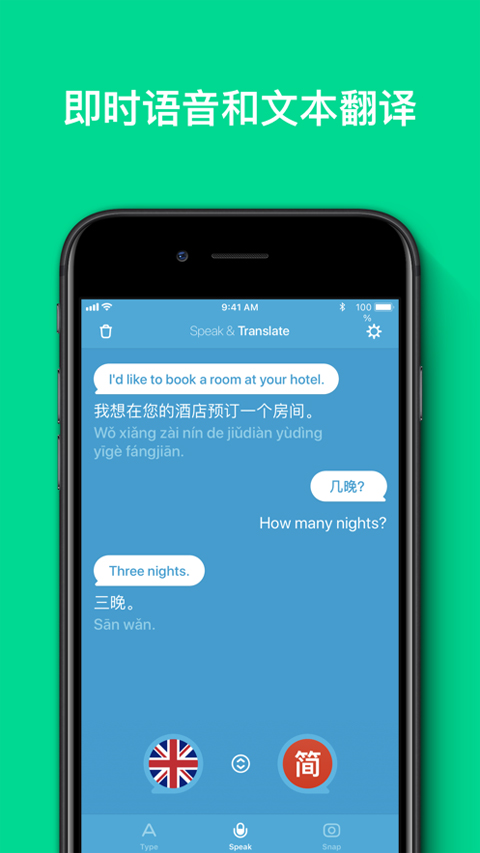 讲话和翻译苹果版