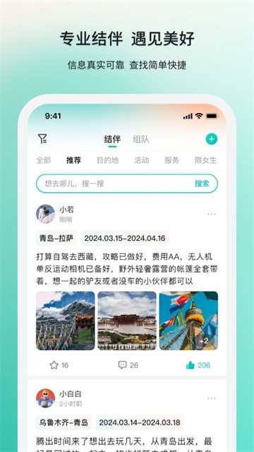 若途旅行app