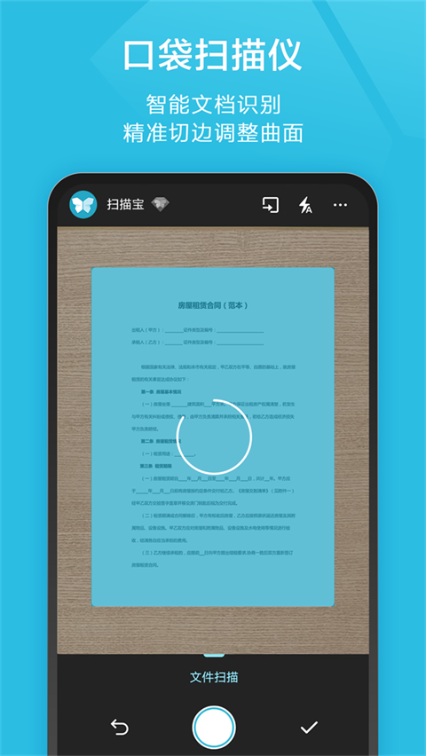 印象笔记扫描宝苹果版