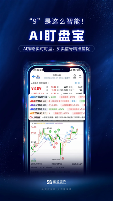 东吴证券app