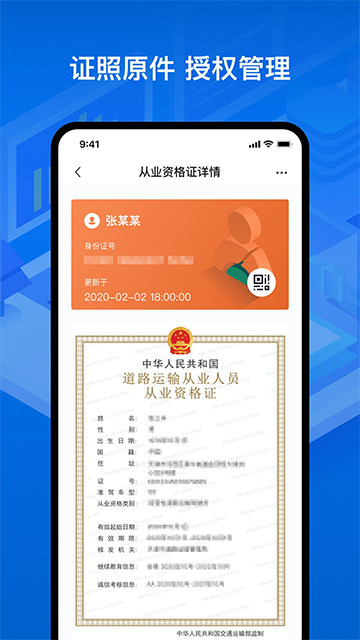 运证通App
