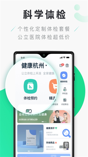 禾连健康App