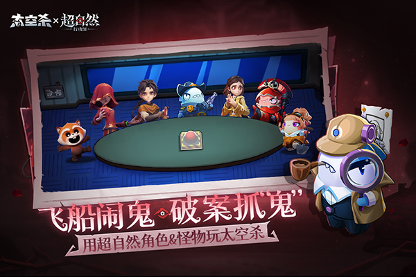 太空行动苹果版