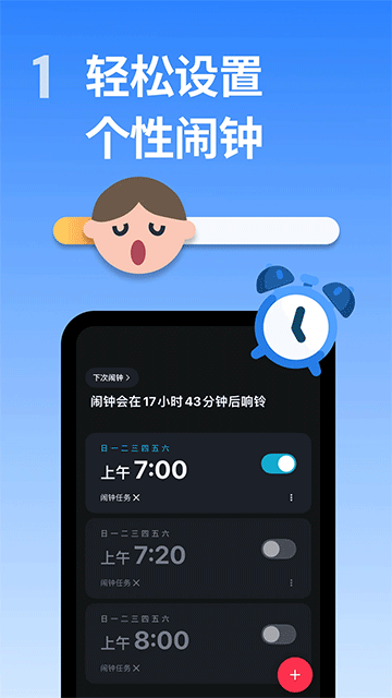 睡你妹闹钟App