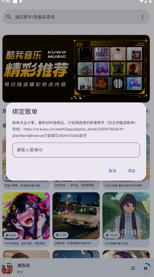音乐适配App