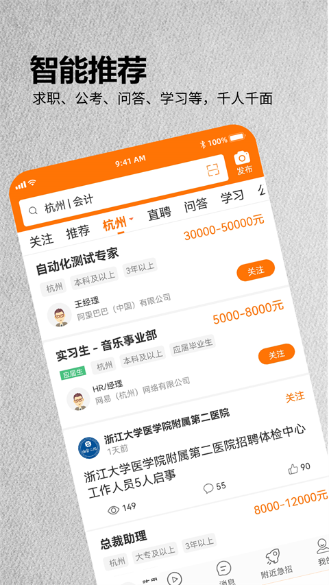 今日招聘ios版