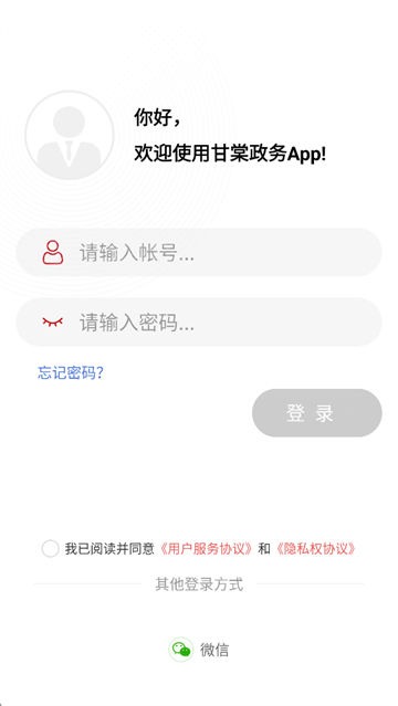 甘棠政务app