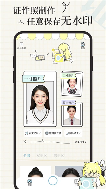 爱证件App