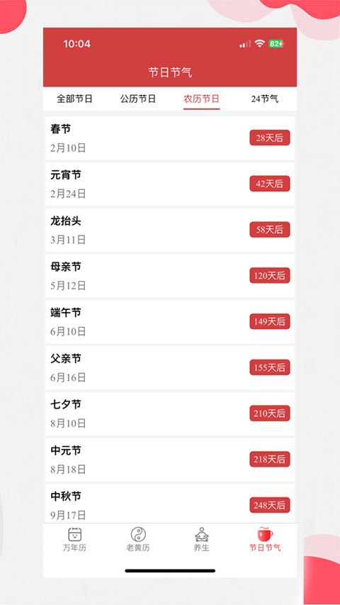 中智万年历苹果版