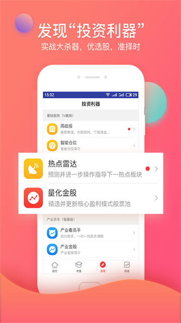 众赢财富通App