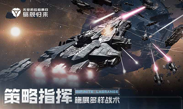 无尽的拉格朗日苹果版