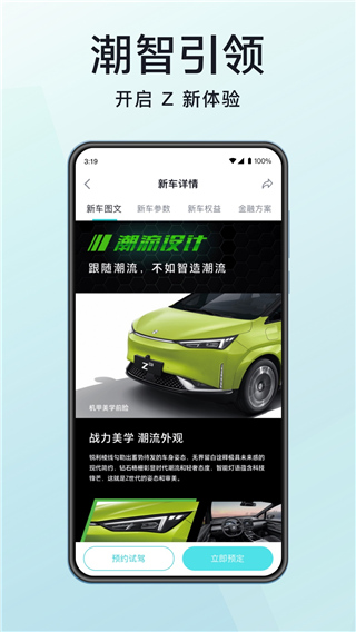 合创汽车app