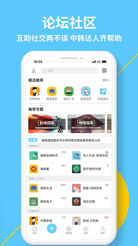 奋斗在韩国ios版