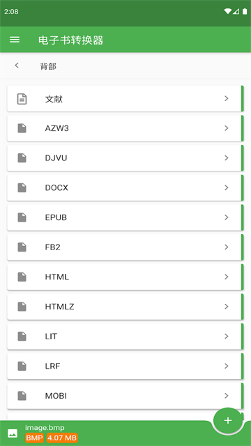 File Converter手机版