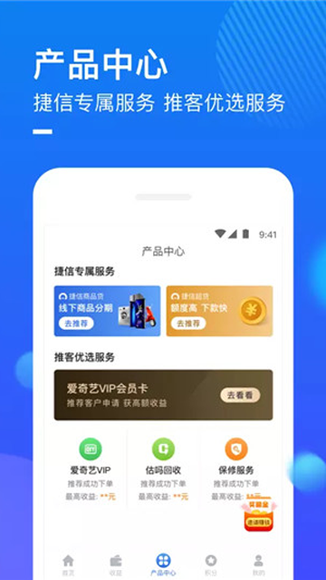 捷信推客app