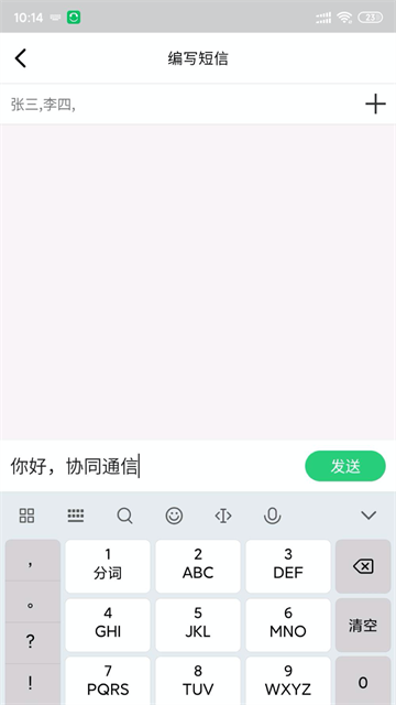 协同通信App