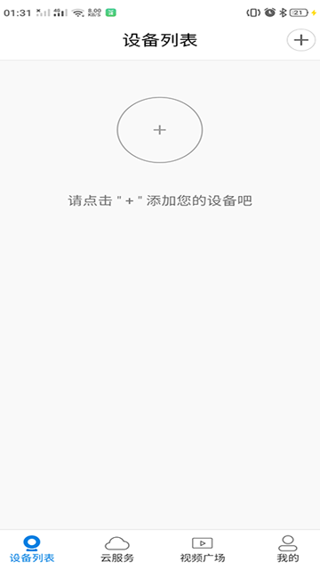 V380监控摄像头app