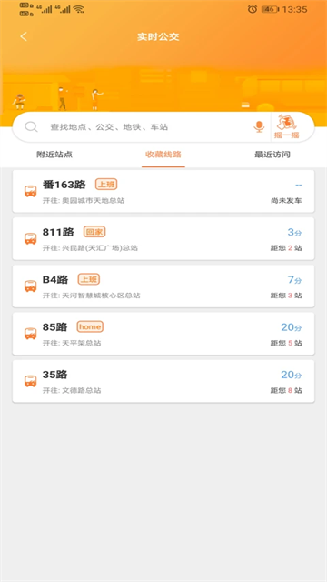 广州交通行讯通