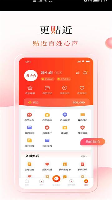 赣南红app