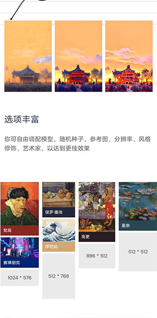 ai绘画生成器免费手机版