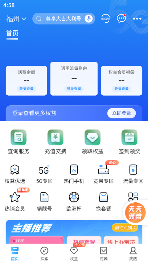 中国移动福建app苹果版(八闽生活)