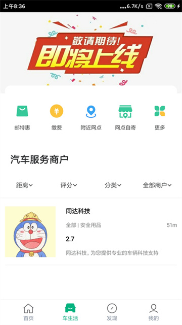 中邮车务app