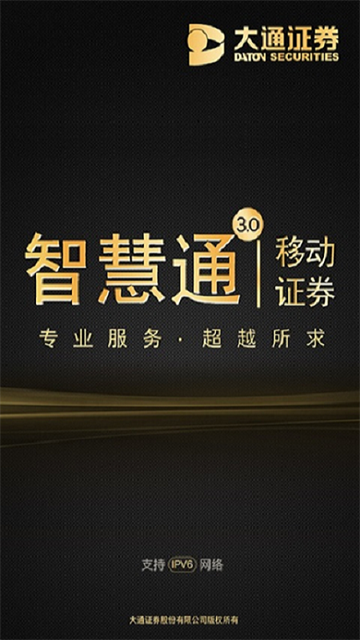 大通证券手机版